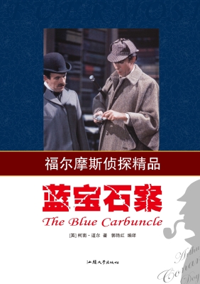 蓝宝石案