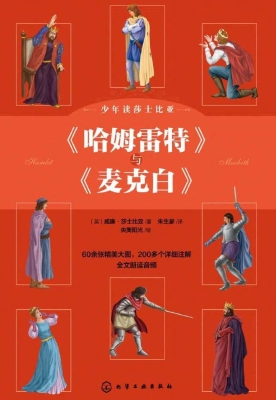 少年读莎士比亚·《哈