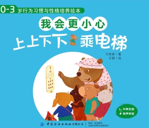 上上下下乘电梯