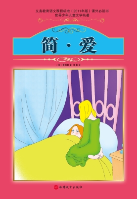 简·爱