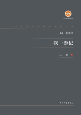 我一游记