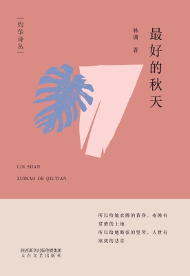 最好的秋天