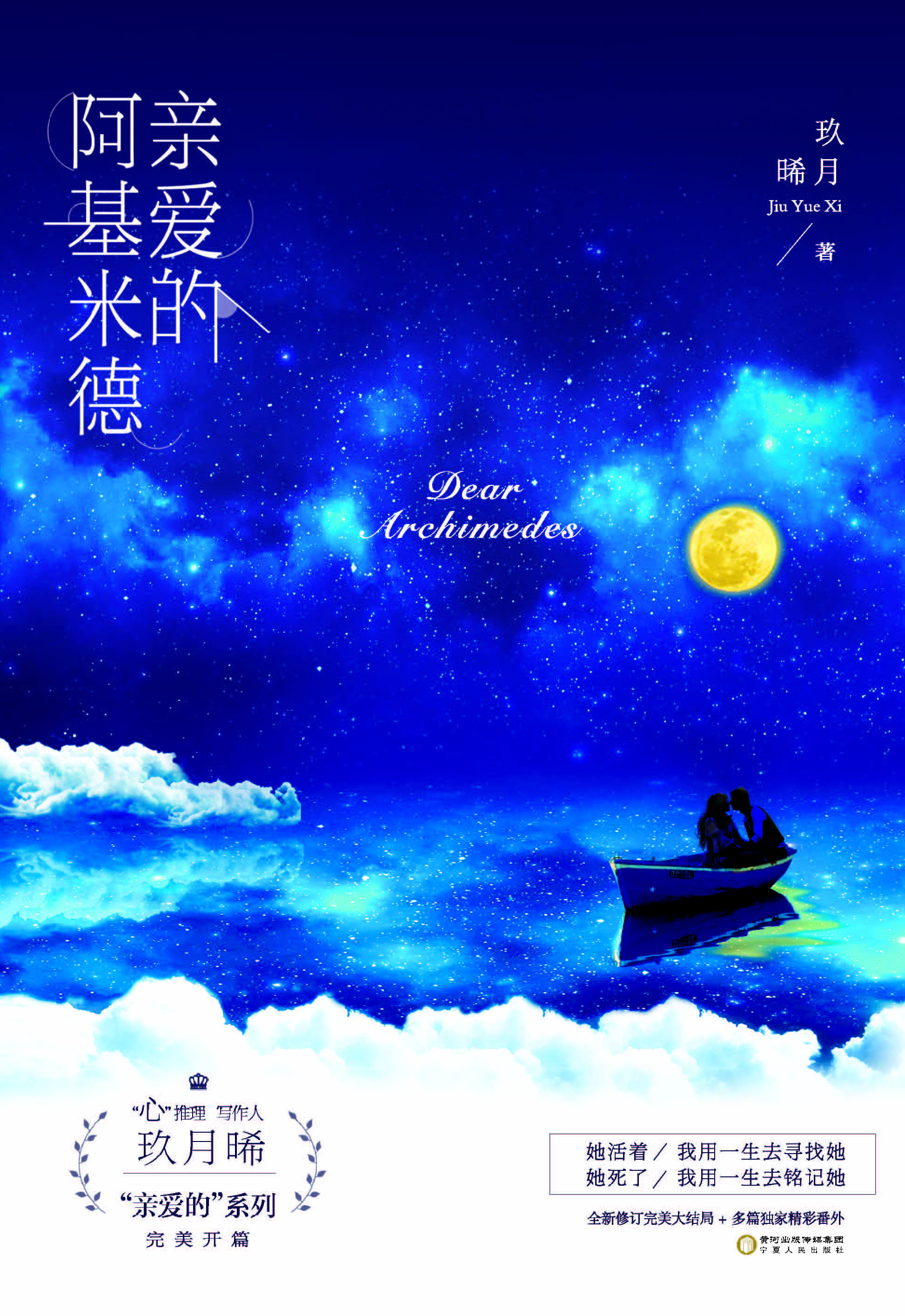亲爱的阿基米德