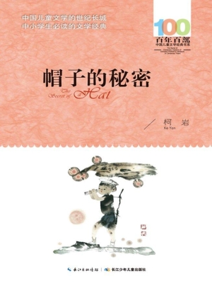帽子的秘密