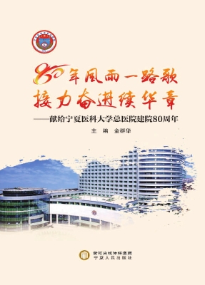 80年风雨一路歌 接力