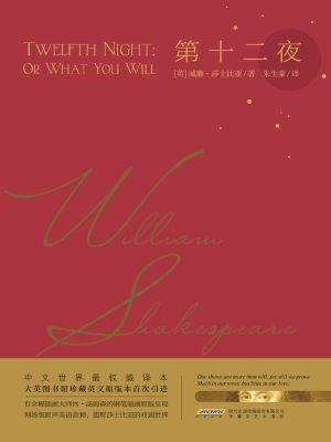 第十二夜
