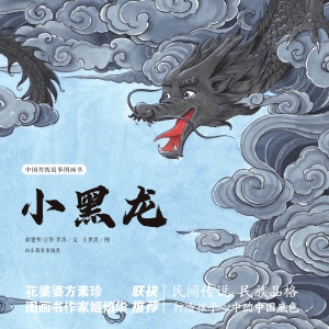 小黑龙