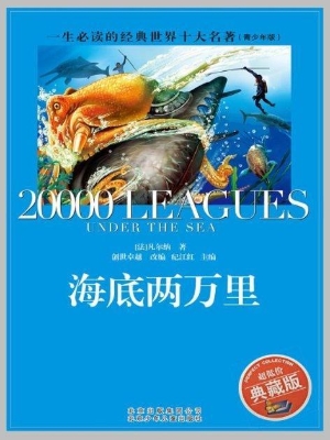 海底两万里
