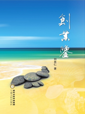 创业鉴