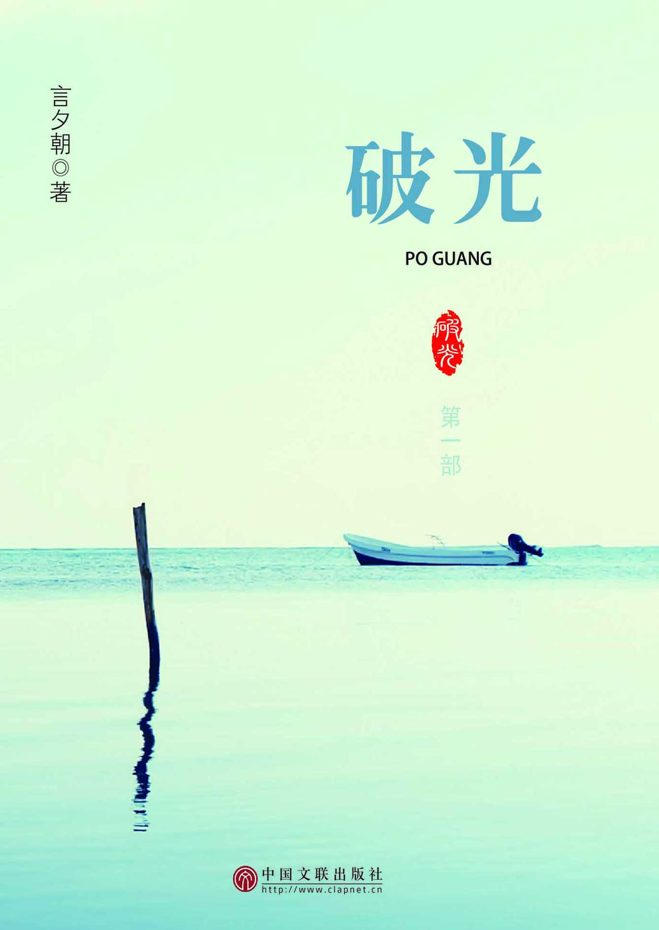 破光