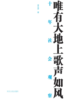 唯有大地上歌声如风