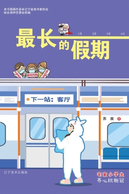 最长的假期