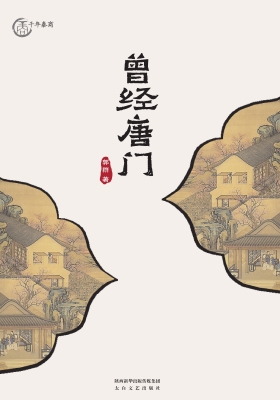 曾经唐门