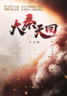 大秦天回