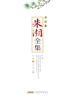 朱湘全集——书信卷