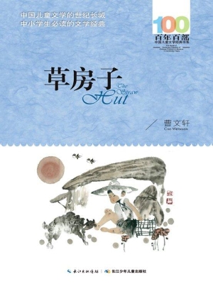 草房子