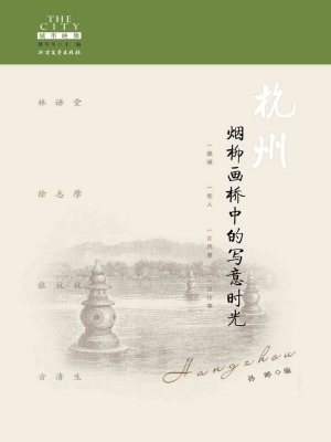 杭州——烟柳画桥中的