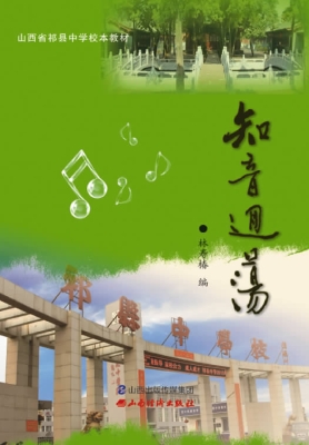 知音回荡