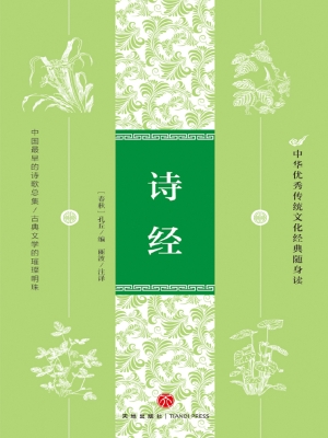 诗经