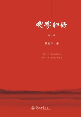 兴稼细语