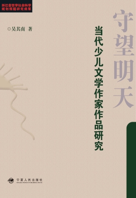 守望明天