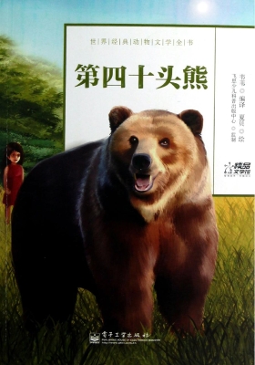 第四十头熊