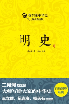 明史