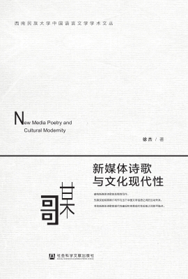 新媒体诗歌与文化现代