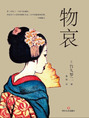 物哀