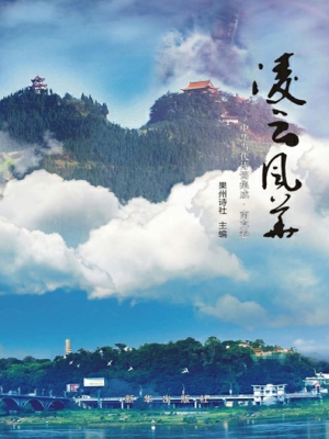 凌云风华——中华当代