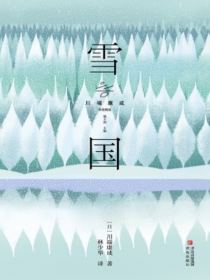 雪国