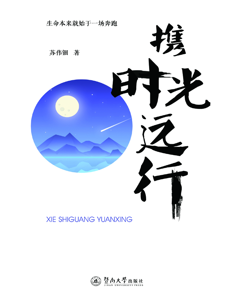 携时光远行