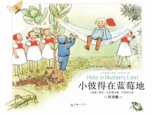 小彼得在蓝莓地