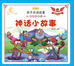 神话小故事