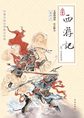 西游记