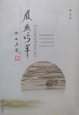履痕吟草