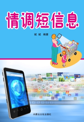 情调短信息