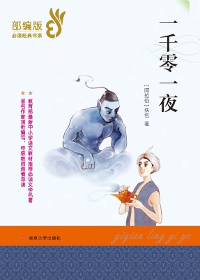 一千零一夜