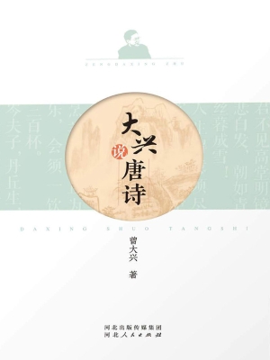 大兴说唐诗