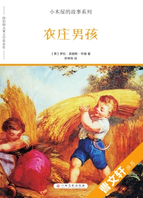 农庄男孩