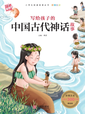 写给孩子的中国古代神