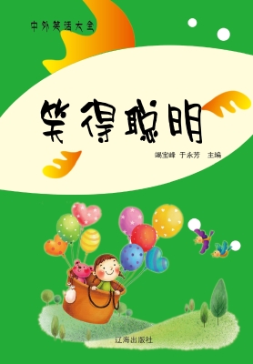 笑得聪明