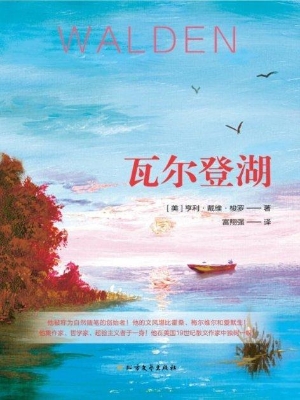 瓦尔登湖