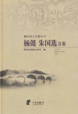 杨懿朱国选合集
