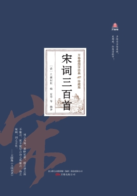 宋词三百首