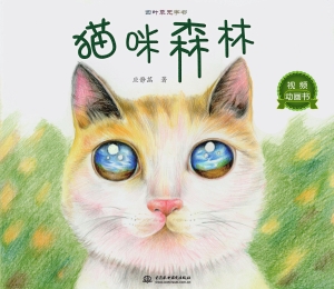 猫咪森林