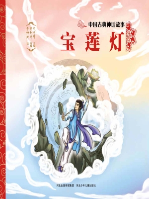 宝莲灯