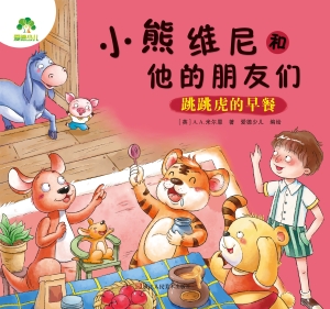 跳跳虎的早餐