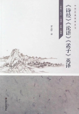 《诗经》《论语》《孟