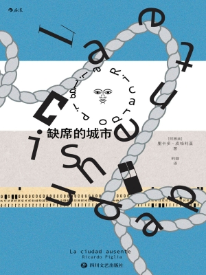 缺席的城市